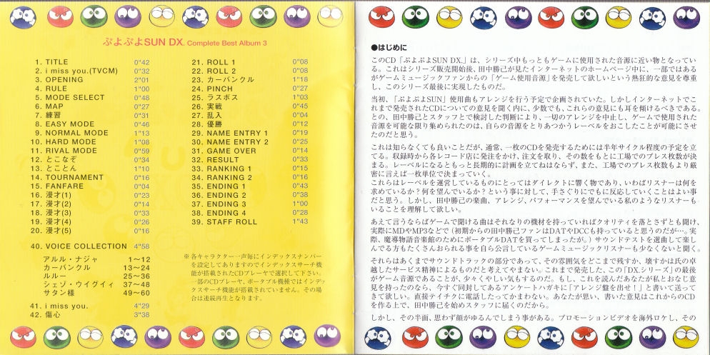 Puyo Puyo Sun DX. Complete Best Album 3 (1998) MP3 - Download Puyo